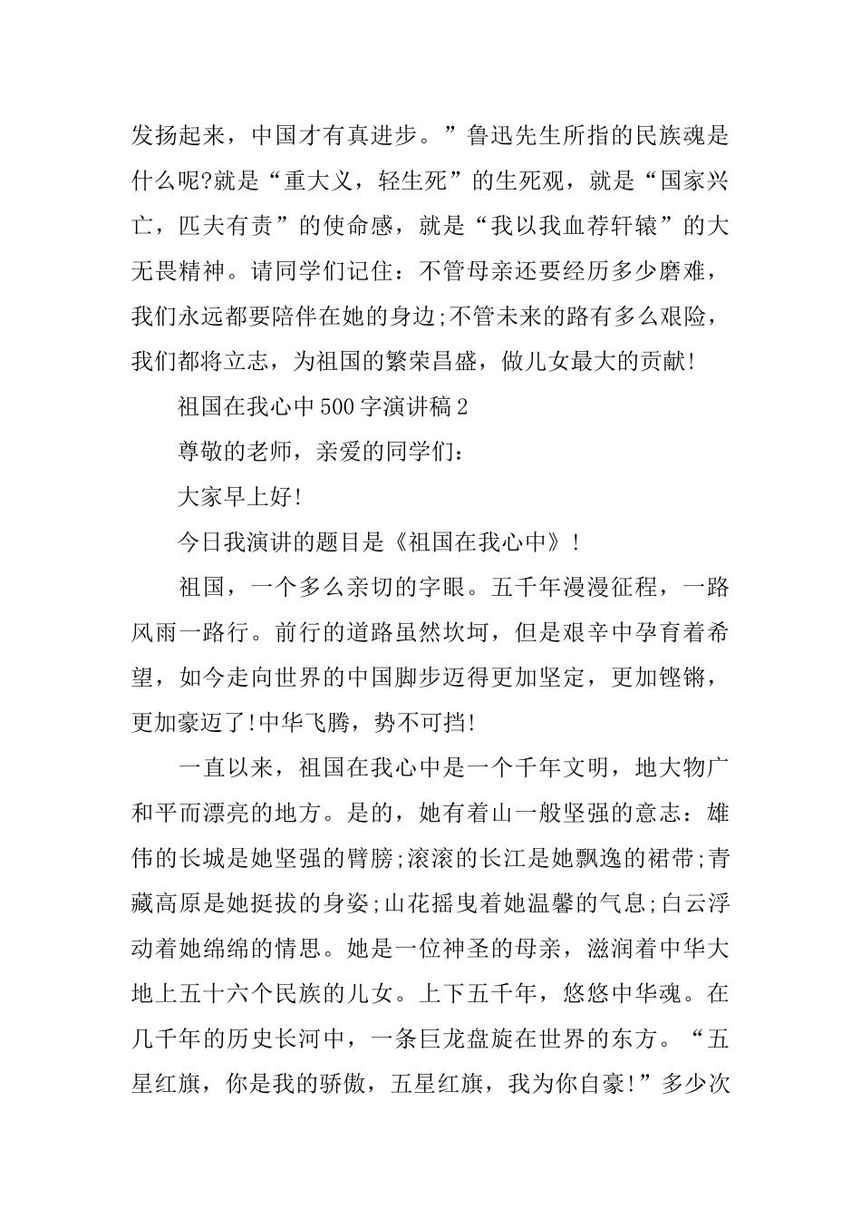 祖国在我心中500字演讲稿_第2页