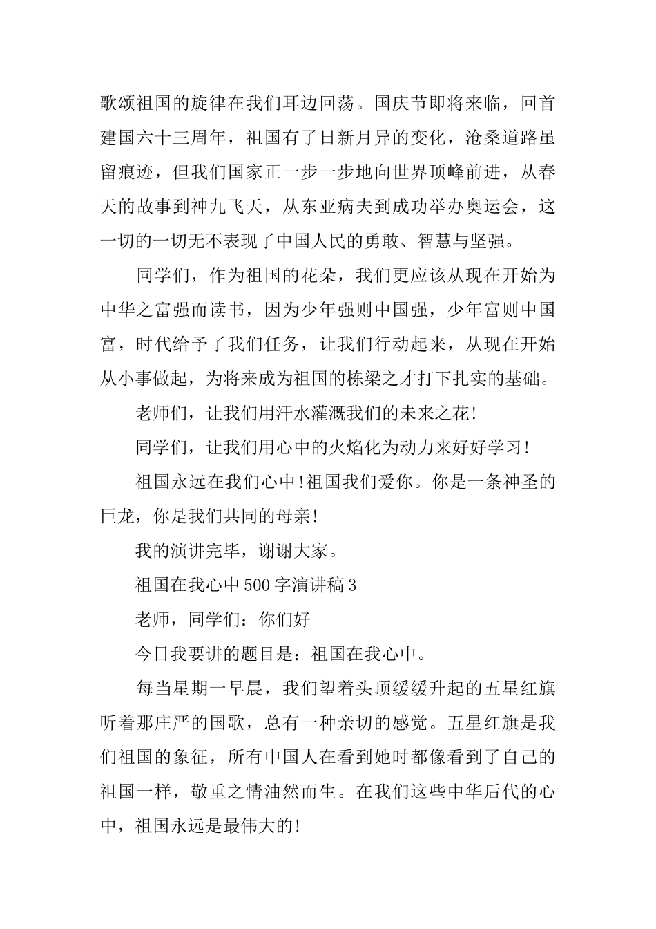 祖国在我心中500字演讲稿_第3页