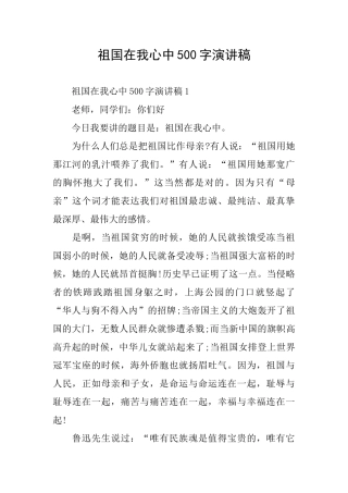 祖国在我心中500字演讲稿