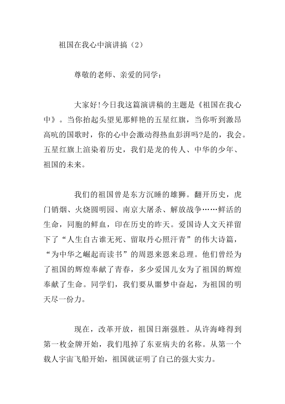 祖国在我心中国庆演讲稿大全8篇_第3页