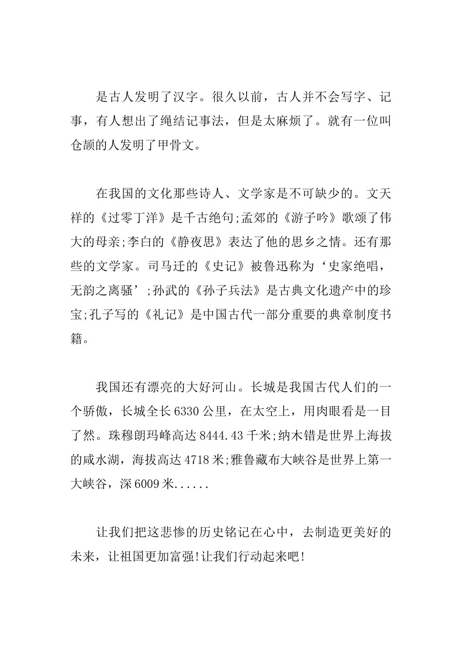 祖国在我心中演讲稿600字_第3页