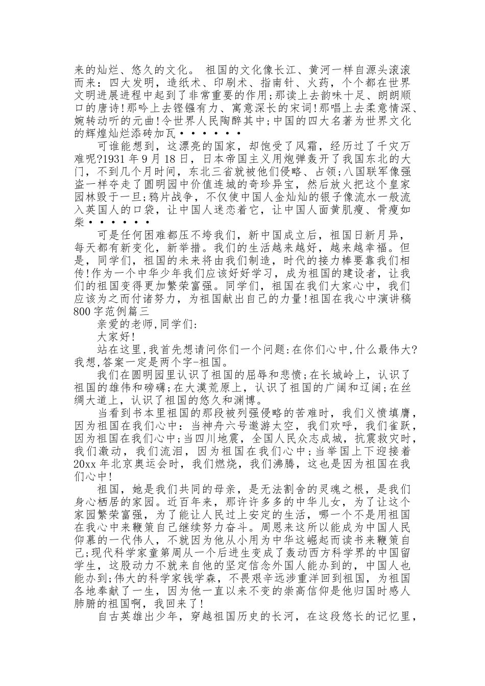 祖国在我心中演讲稿800字范例_第2页