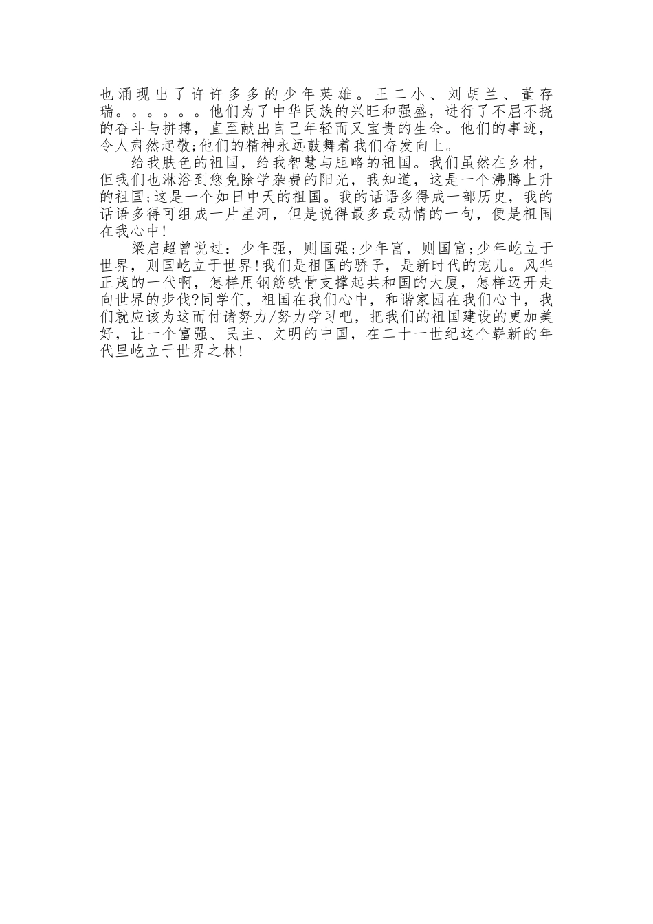 祖国在我心中演讲稿800字范例_第3页