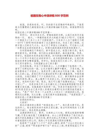 祖国在我心中演讲稿800字范例