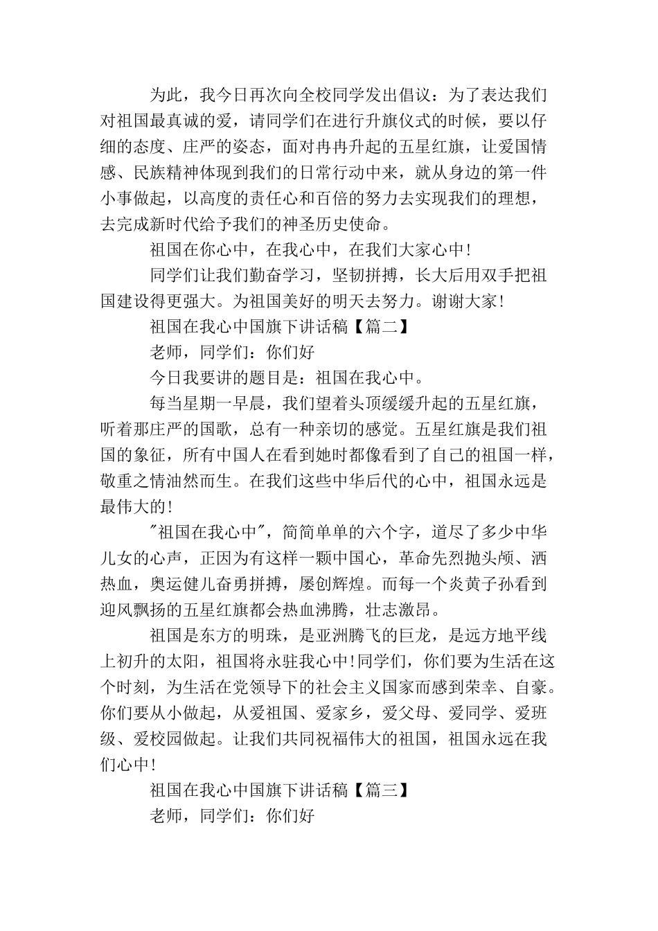 祖国在我心中国旗下讲话稿_第3页