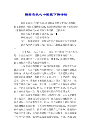 祖国在我心中国旗下讲话稿