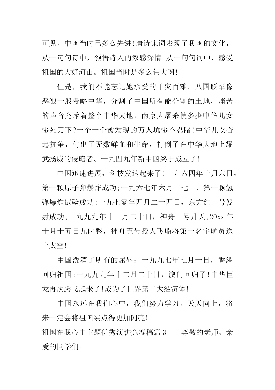 祖国在我心中主题优秀演讲比赛稿_第3页