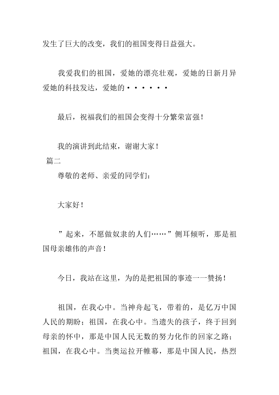 祖国在我心中演讲稿600字优秀范文_第3页