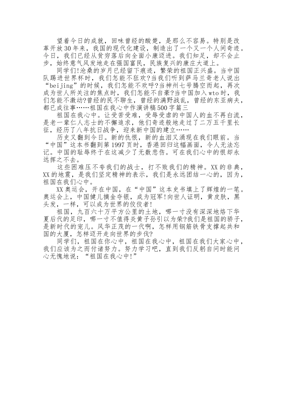 祖国在我心中作演讲稿500字_第2页