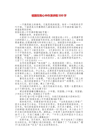 祖国在我心中作演讲稿500字