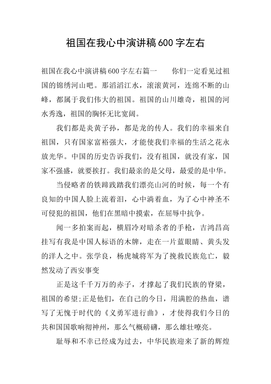 祖国在我心中演讲稿600字左右_第1页