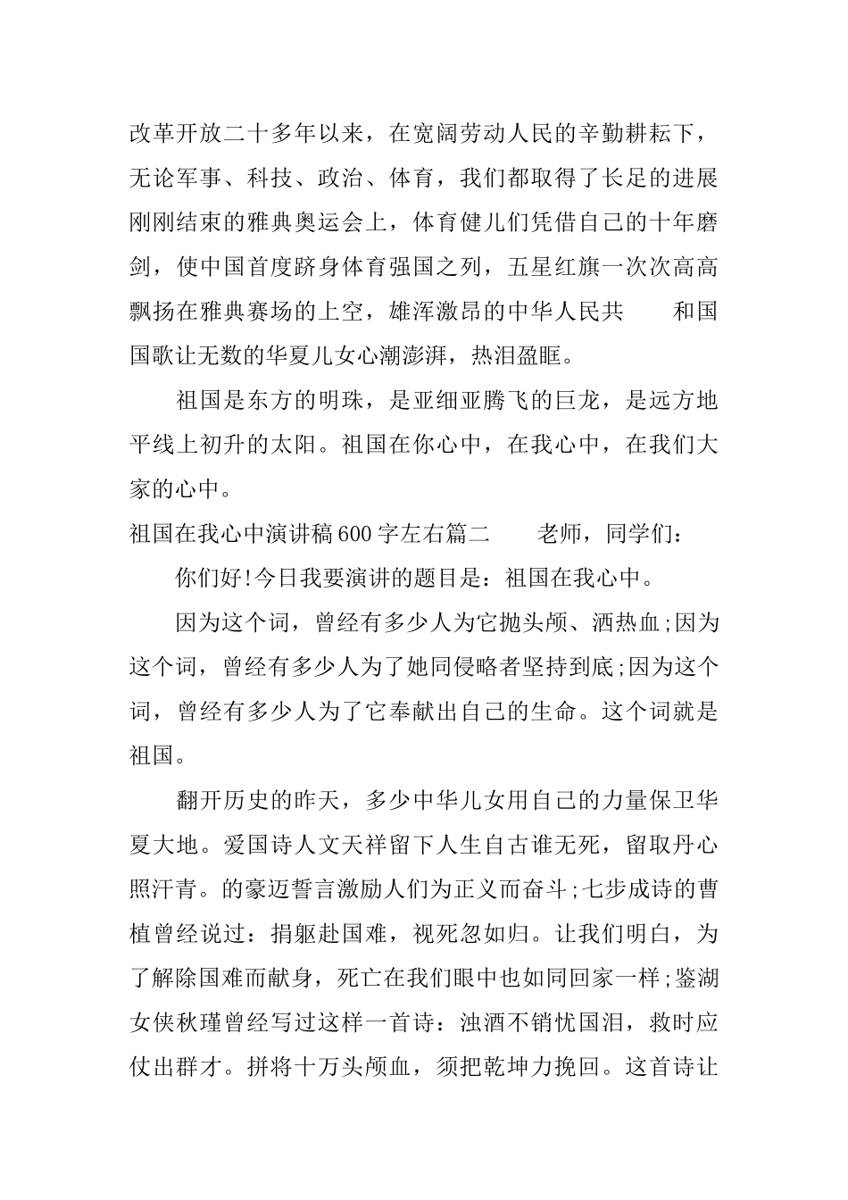 祖国在我心中演讲稿600字左右_第2页