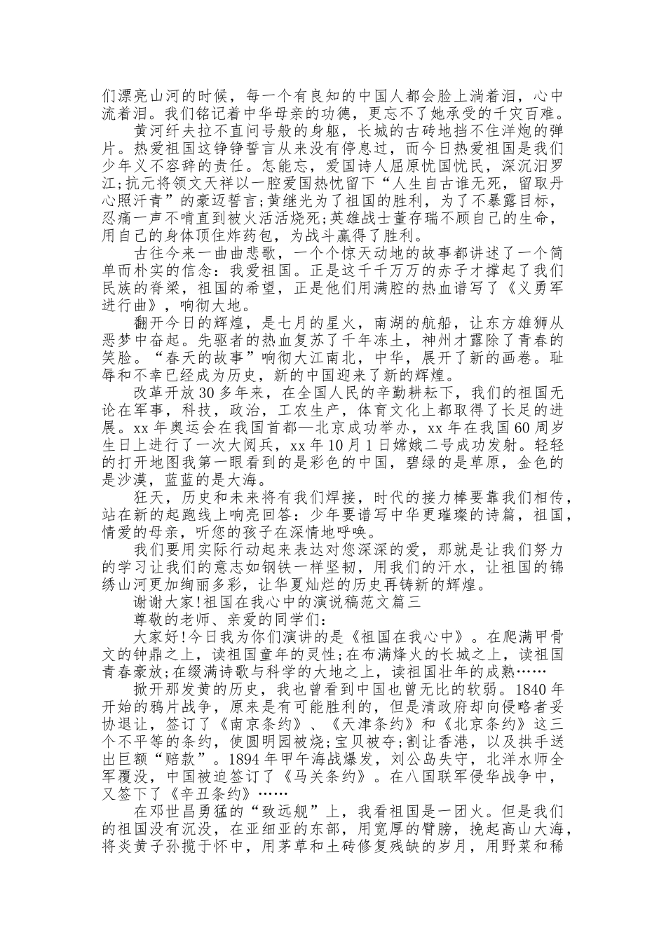 祖国在我心中的演说稿范文大全_第2页