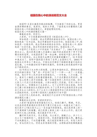祖国在我心中的演说稿范文大全