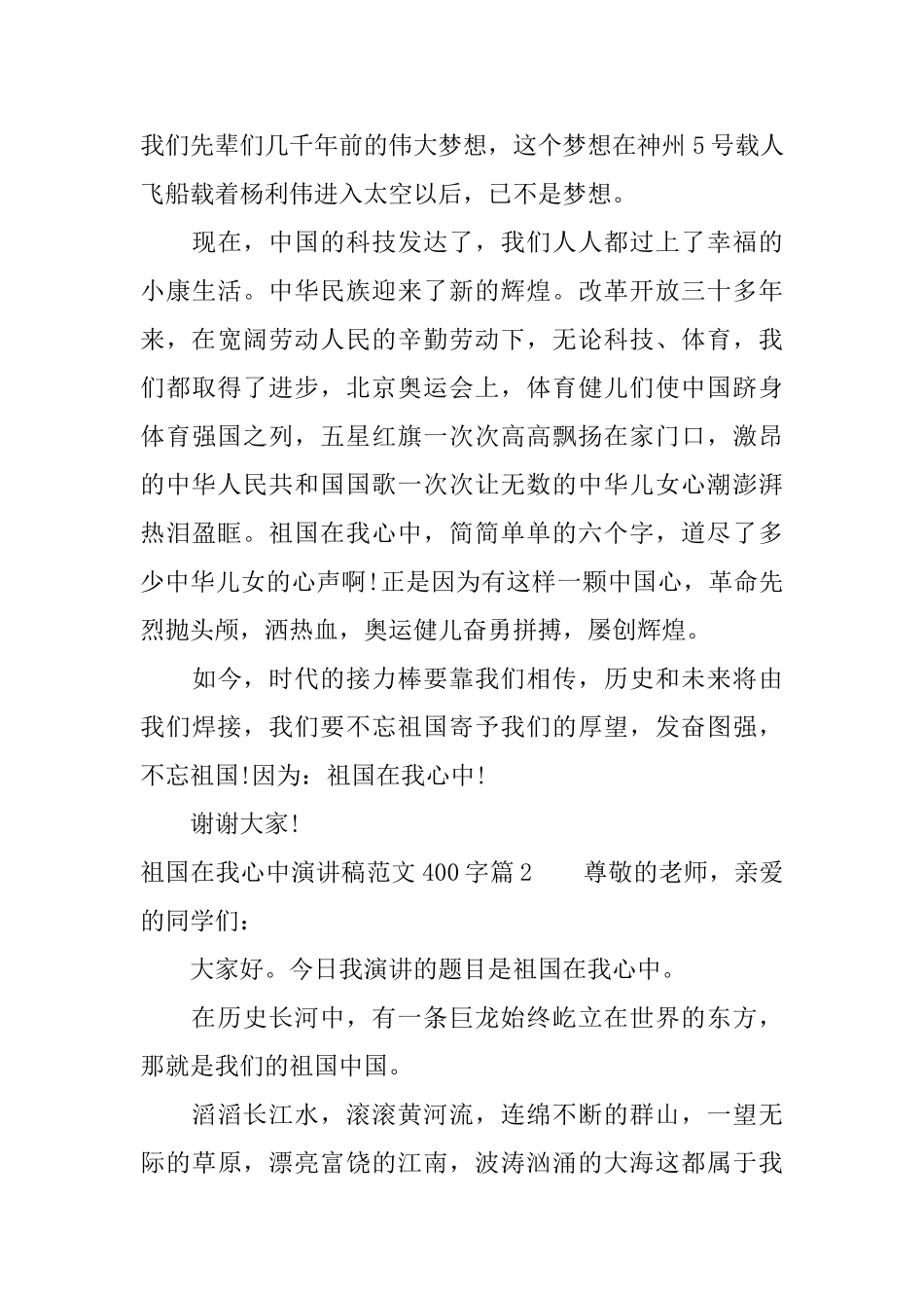 祖国在我心中演讲稿范文400字_第3页