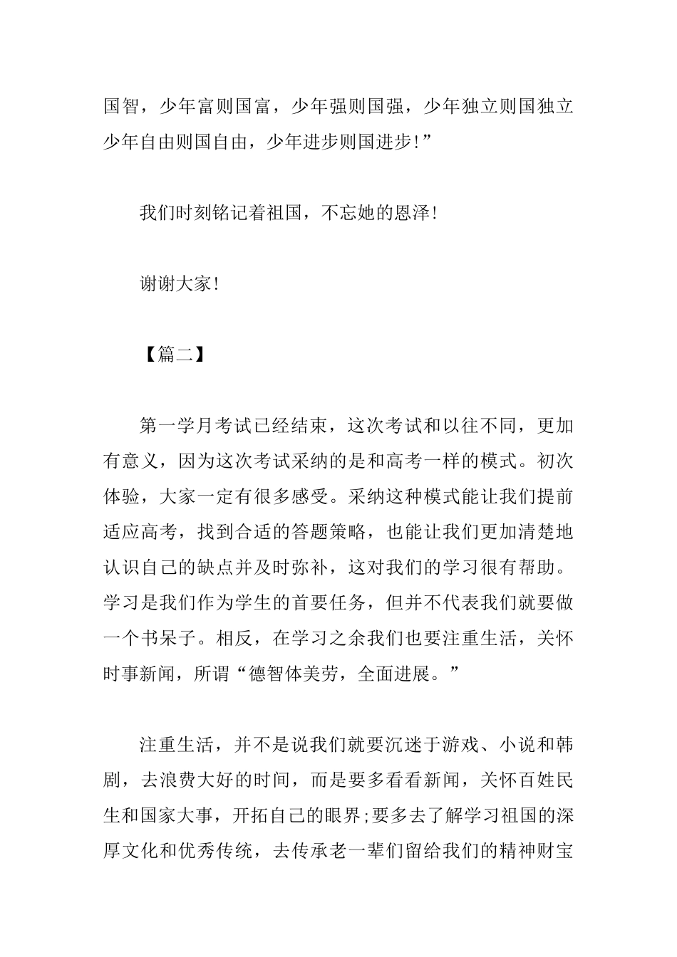 祖国在我心中演讲稿五篇_第3页