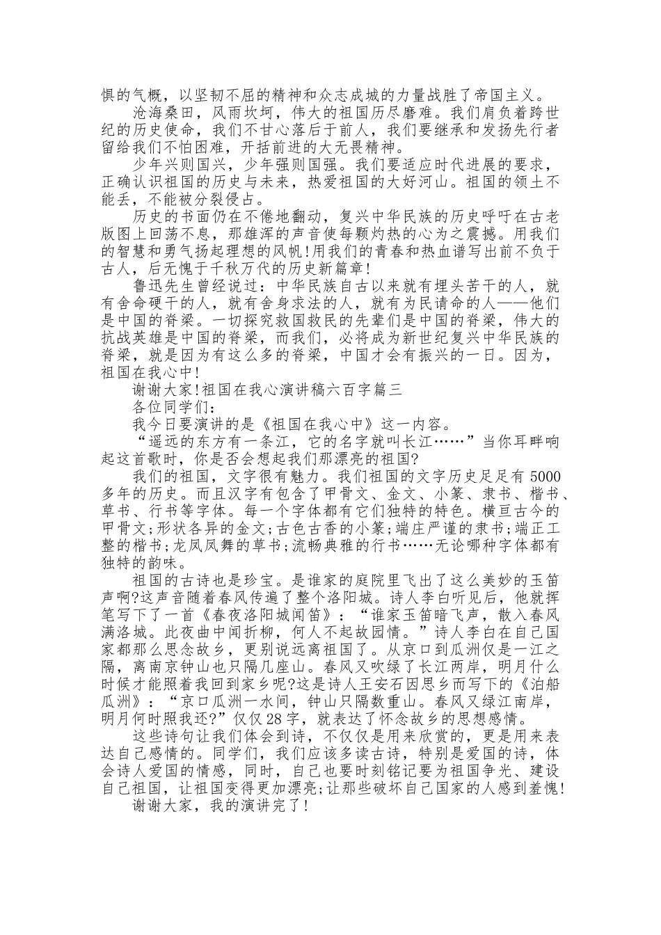 祖国在我心演讲稿_第2页