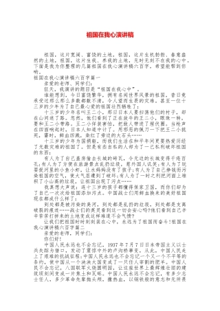 祖国在我心演讲稿