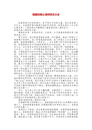 祖国在我心演讲范文大全