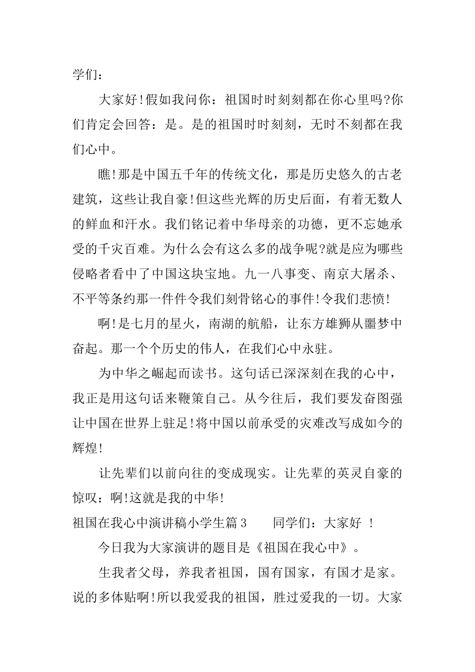 祖国在我心中演讲稿小学生_第2页