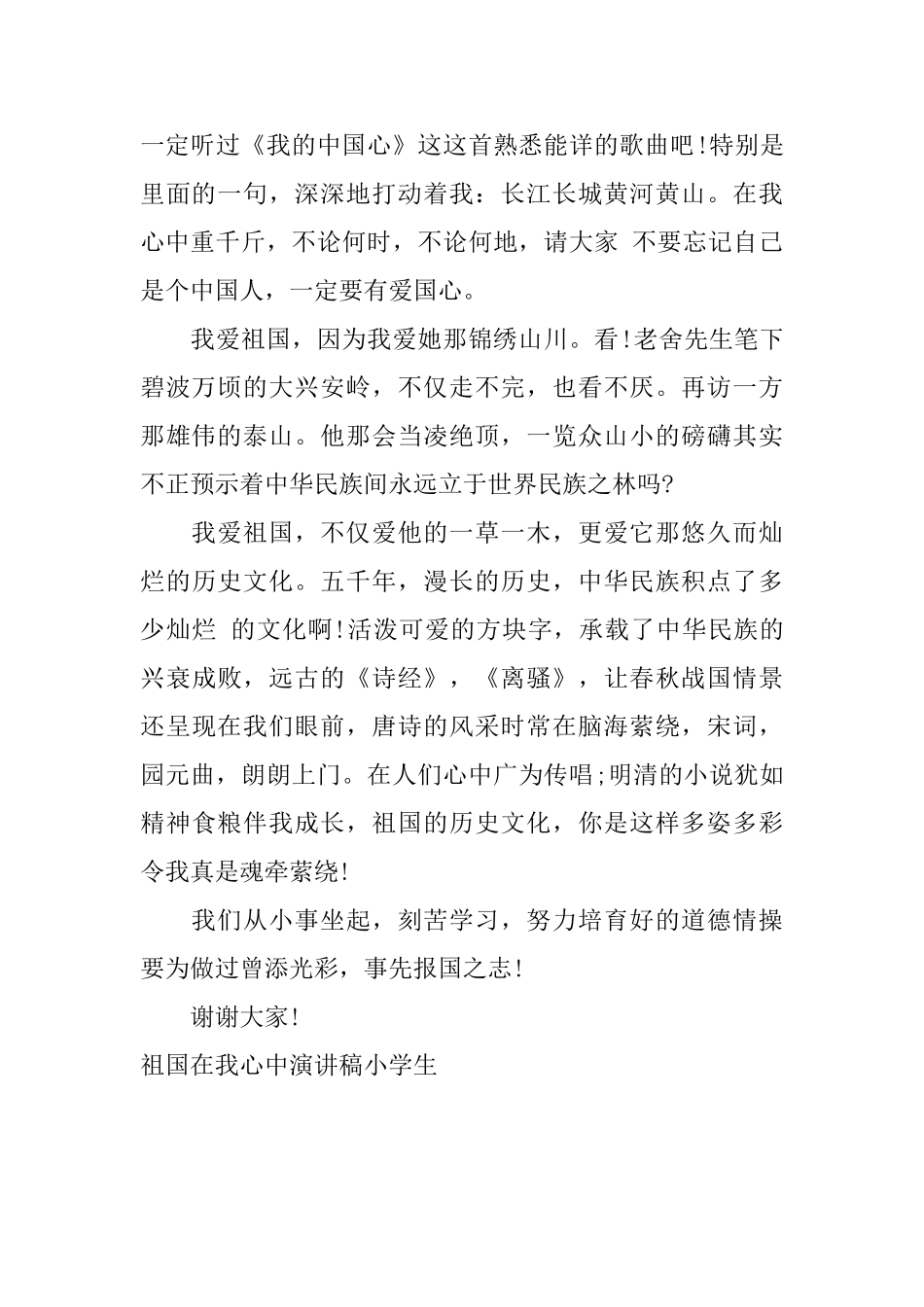 祖国在我心中演讲稿小学生_第3页