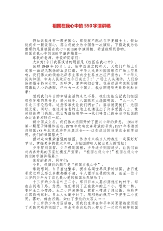 祖国在我心中的550字演讲稿