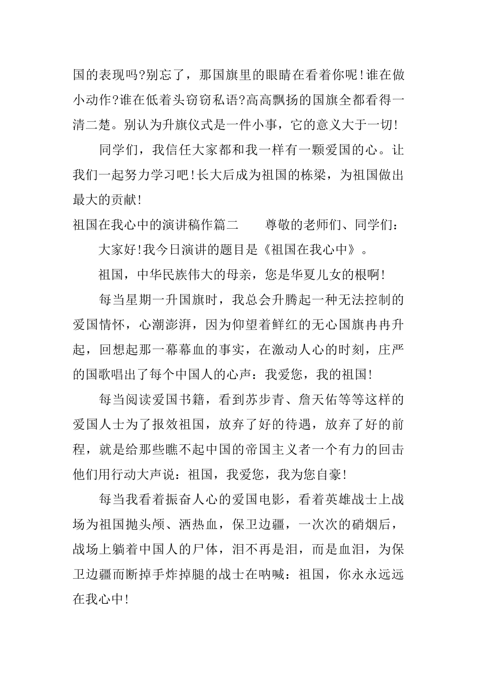 祖国在我心中的演讲稿作_第2页