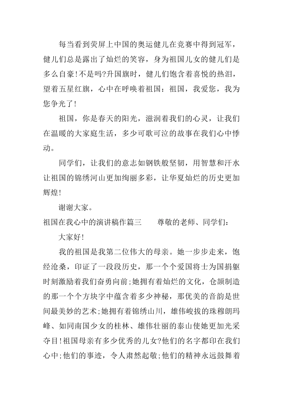 祖国在我心中的演讲稿作_第3页