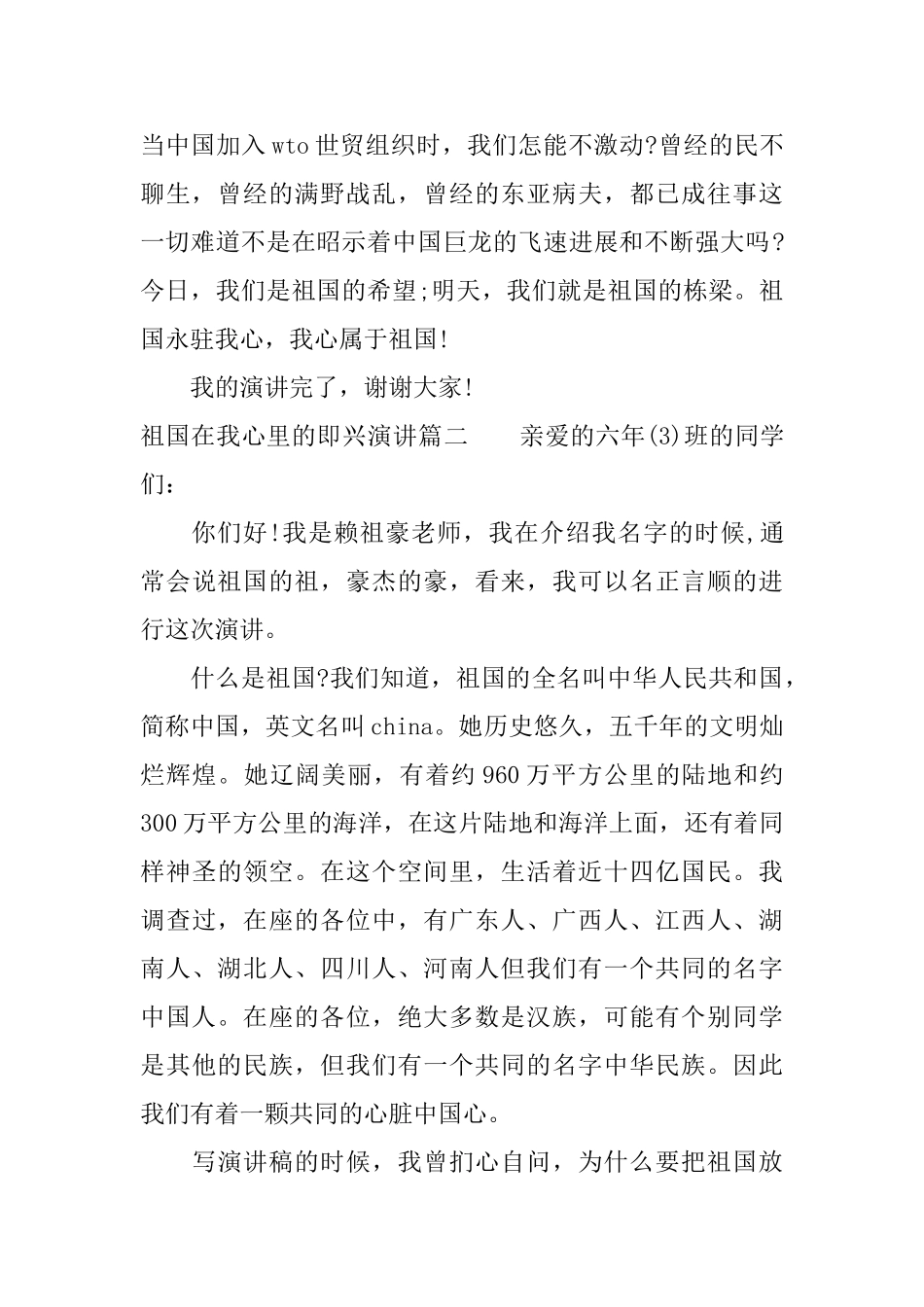 祖国在我心里的即兴演讲_第2页