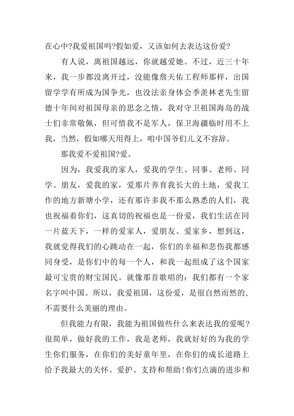 祖国在我心里的即兴演讲_第3页