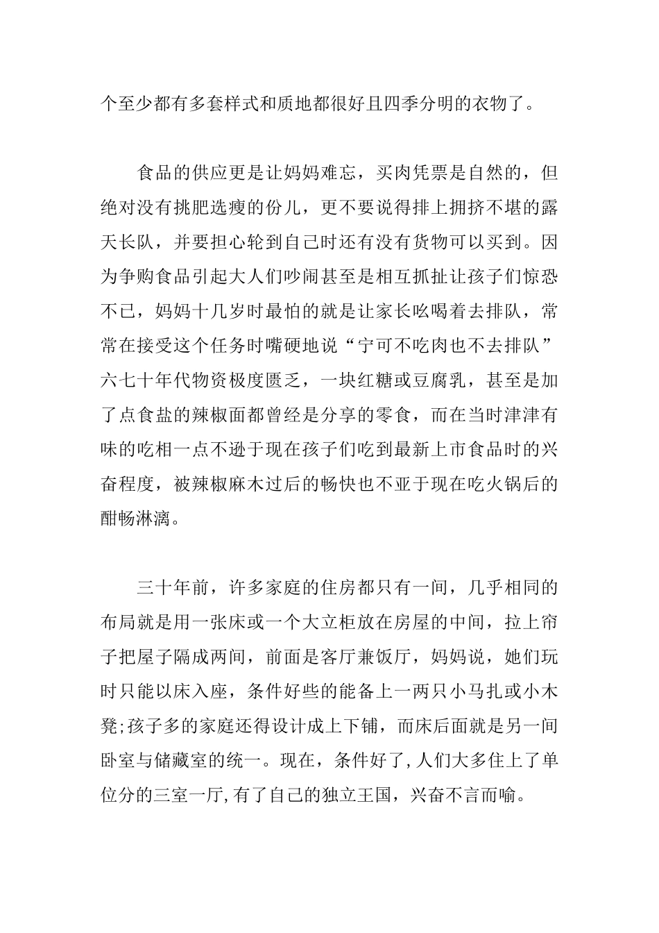 祖国建国70周年变化读后感范本精选_第2页