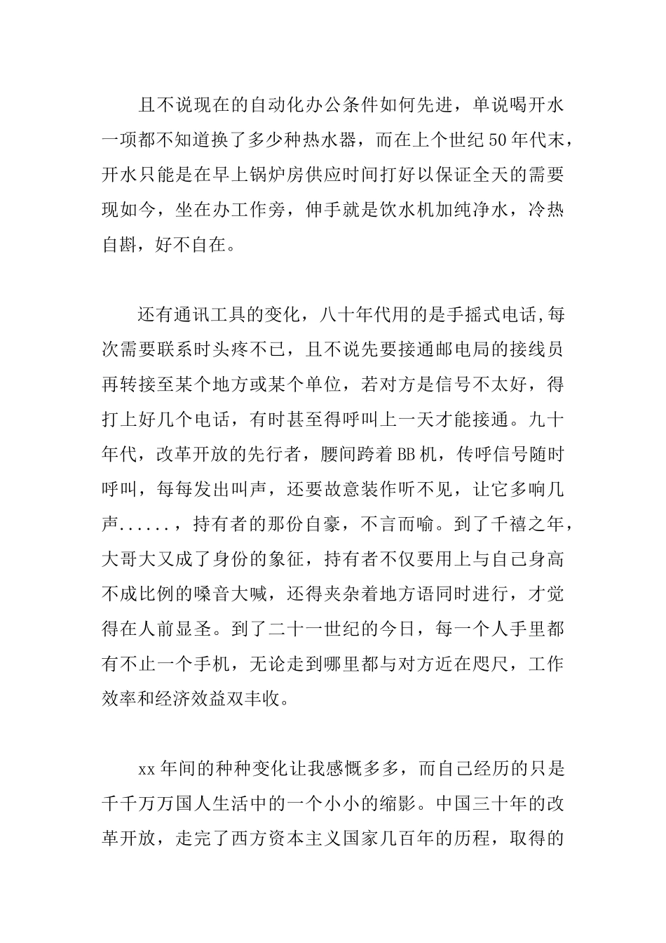 祖国建国70周年变化读后感范本精选_第3页