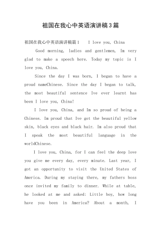 祖国在我心中英语演讲稿3篇