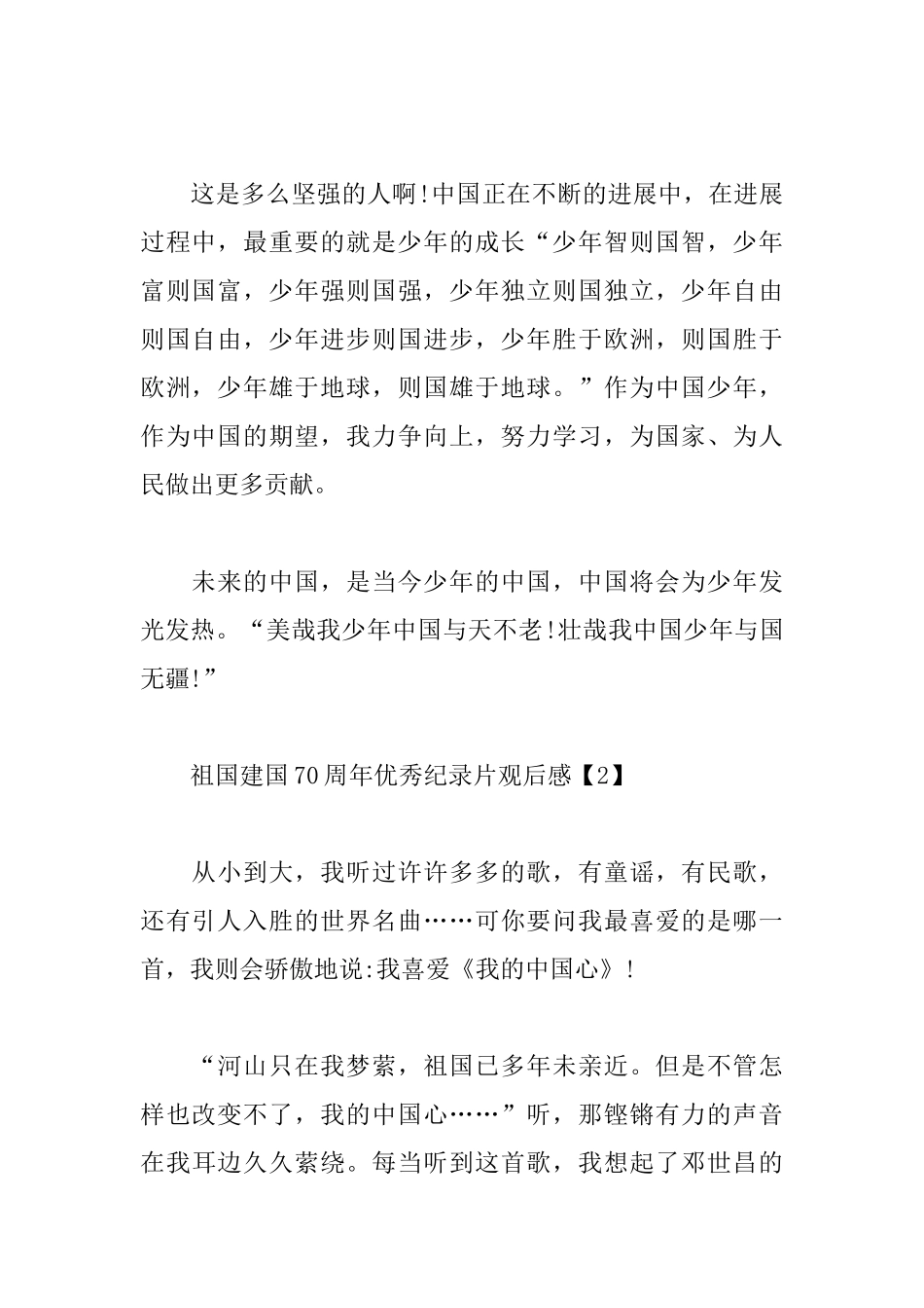 祖国建国70周年优秀纪录片观后感荟萃_第2页