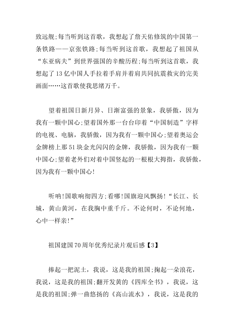 祖国建国70周年优秀纪录片观后感荟萃_第3页