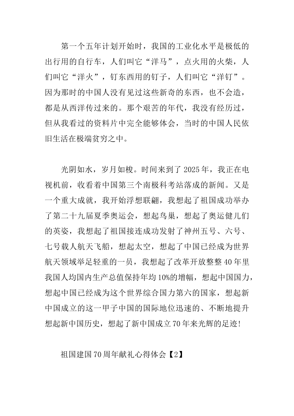 祖国建国70周年献礼心得体会_第2页