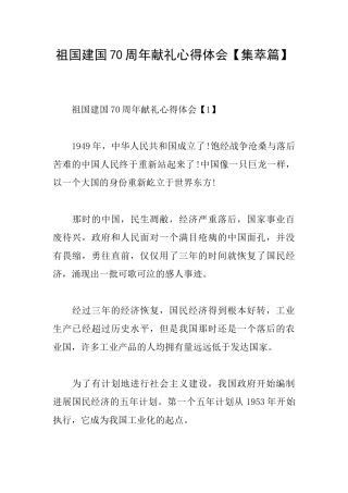 祖国建国70周年献礼心得体会