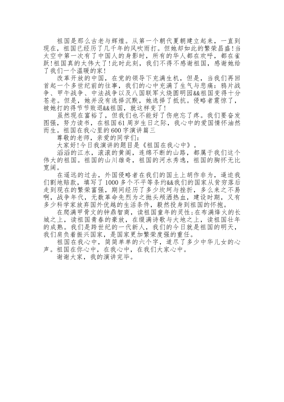 祖国在我心里的600字演讲_第2页