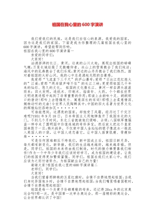 祖国在我心里的600字演讲