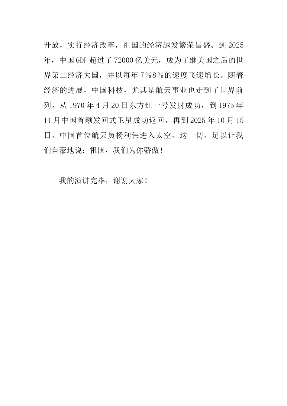 祖国我为你骄傲演讲稿_第3页