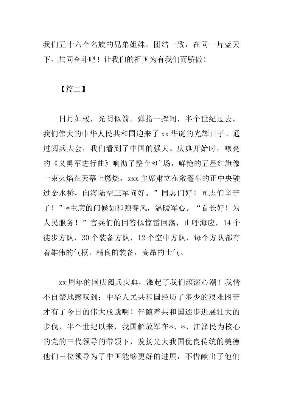 祖国建国70周年阅兵观后感范文合集_第3页