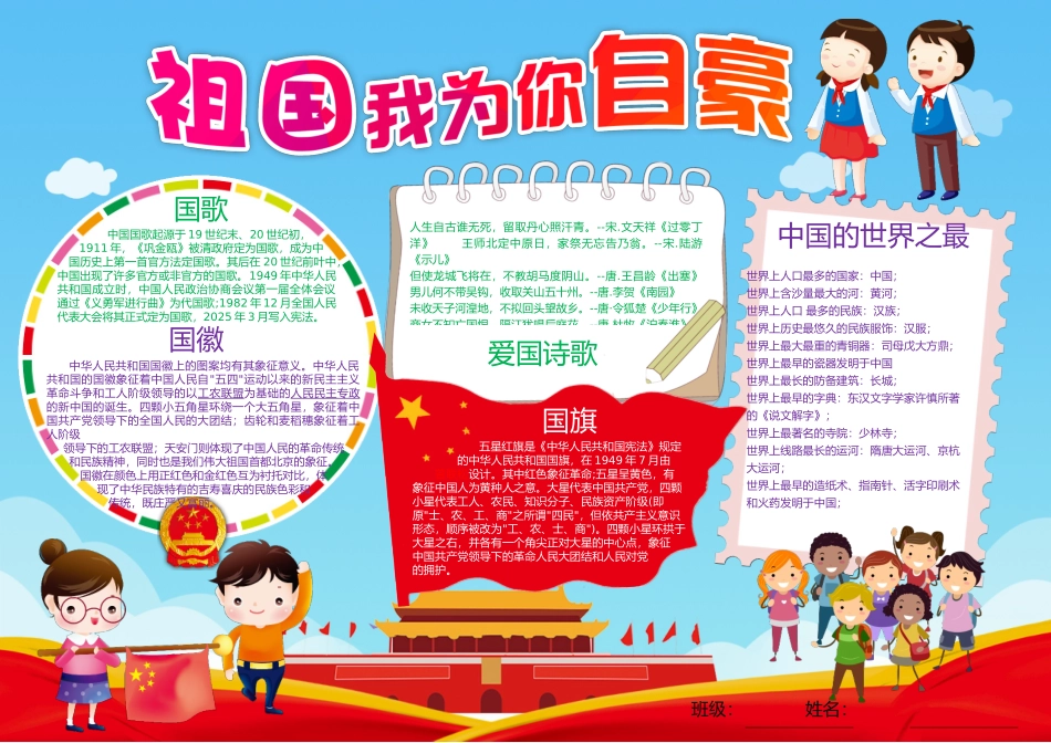 祖国我为你自豪爱国小报手抄报Word模板_第1页