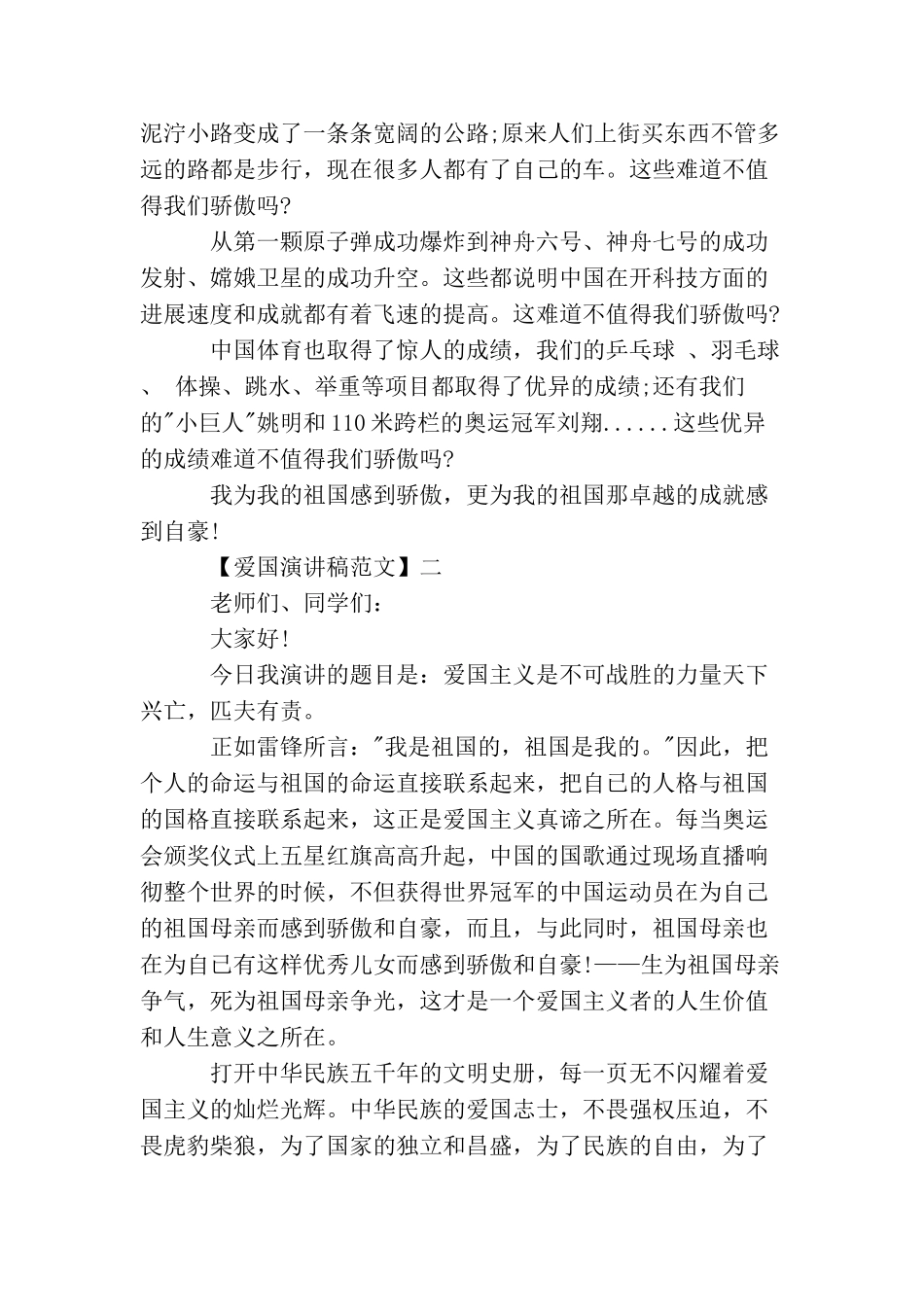 祖国我为你骄傲演讲稿范文大全_第2页