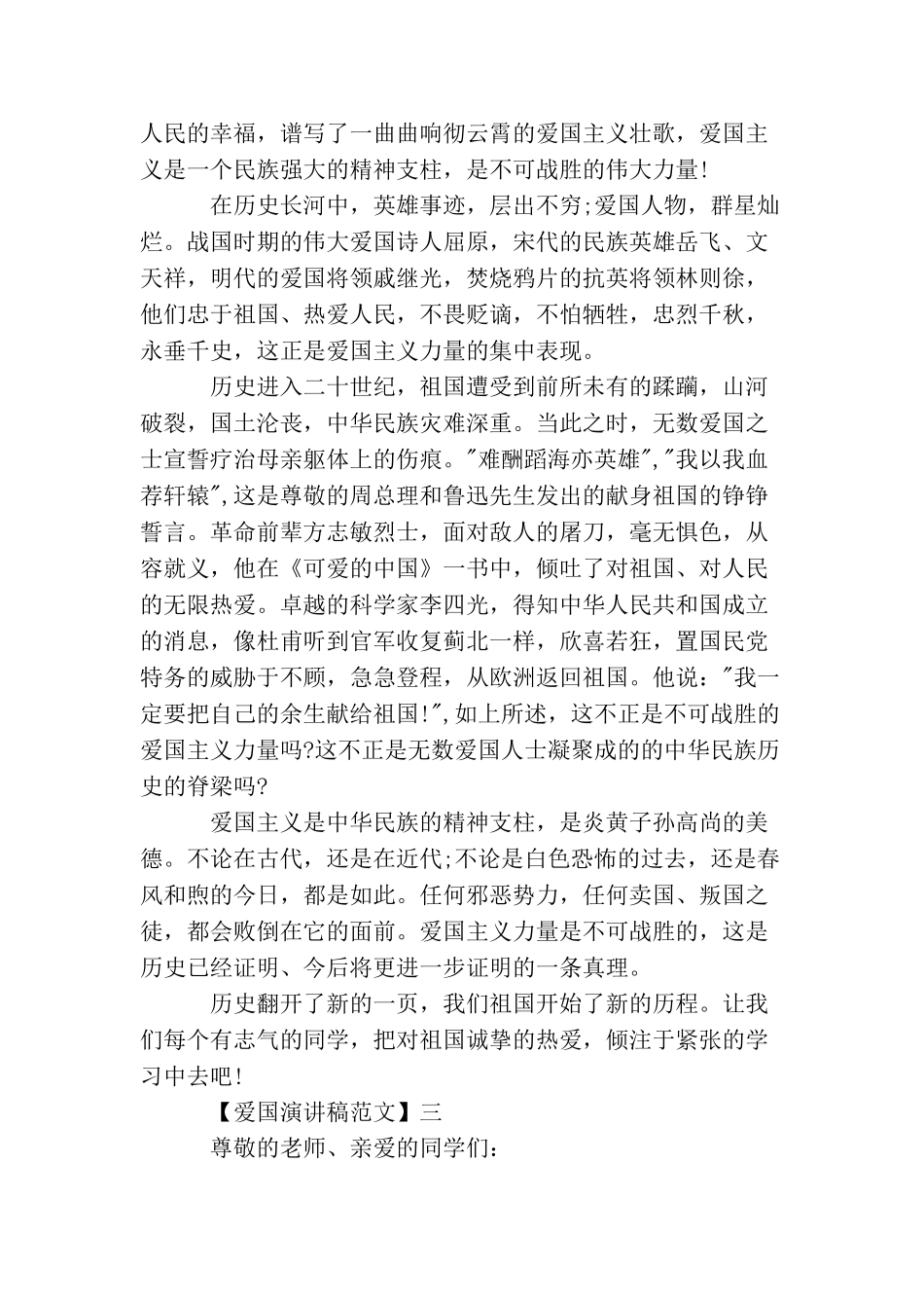 祖国我为你骄傲演讲稿范文大全_第3页