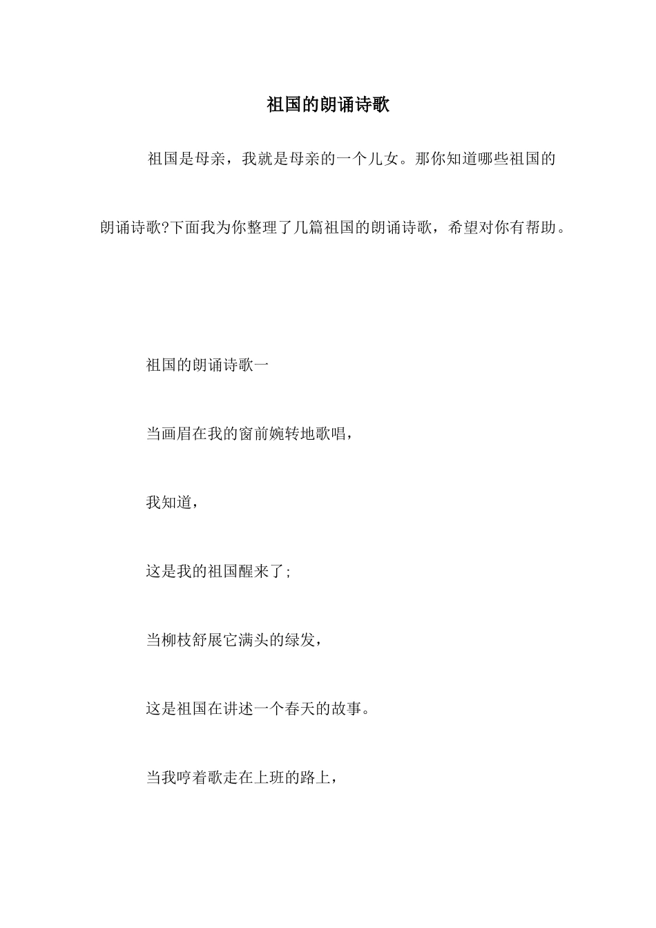 祖国的朗诵诗歌_第1页