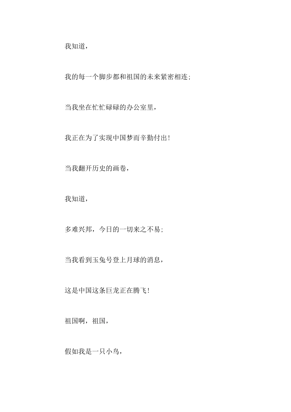 祖国的朗诵诗歌_第2页