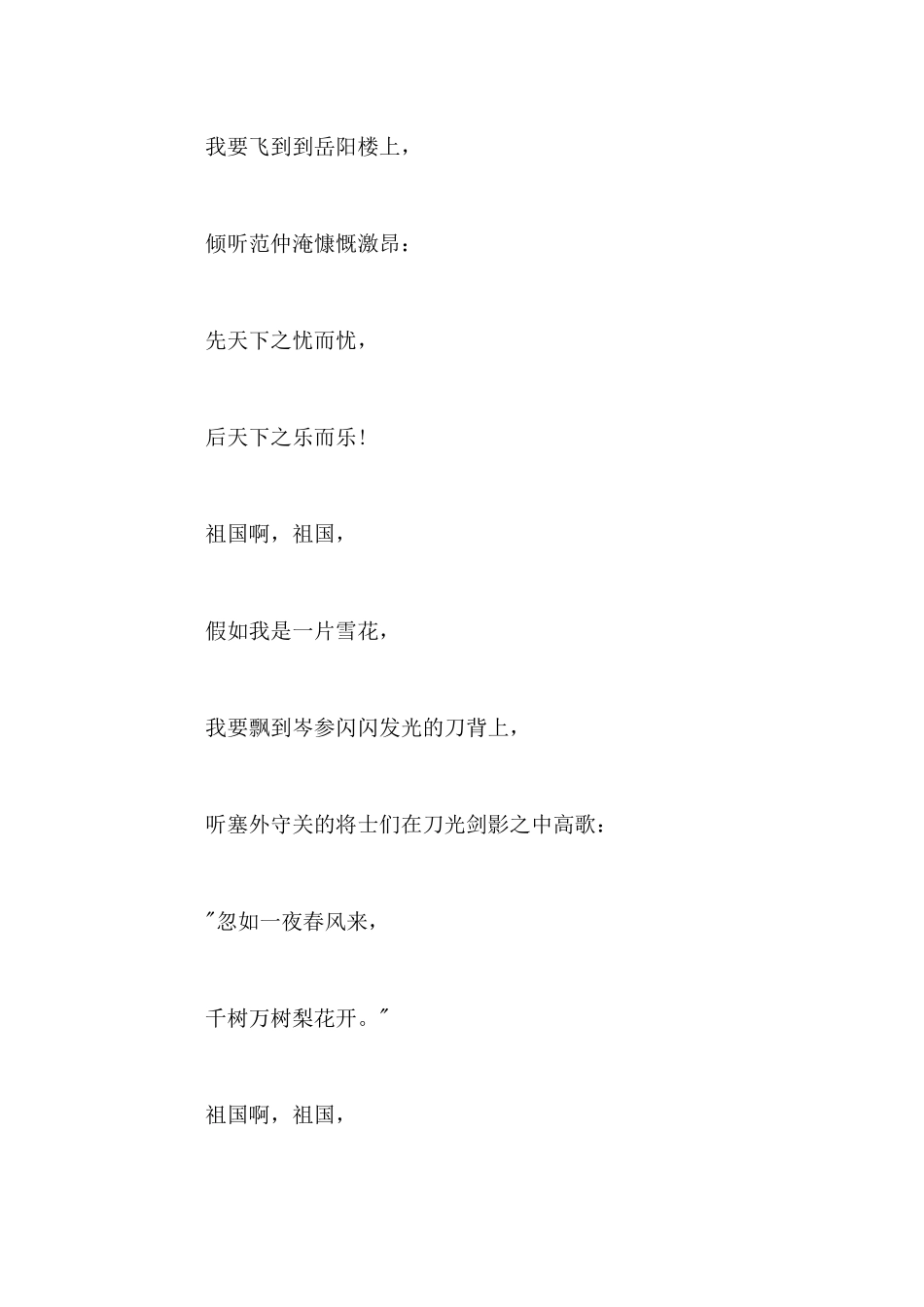 祖国的朗诵诗歌_第3页