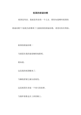 祖国的朗诵诗歌