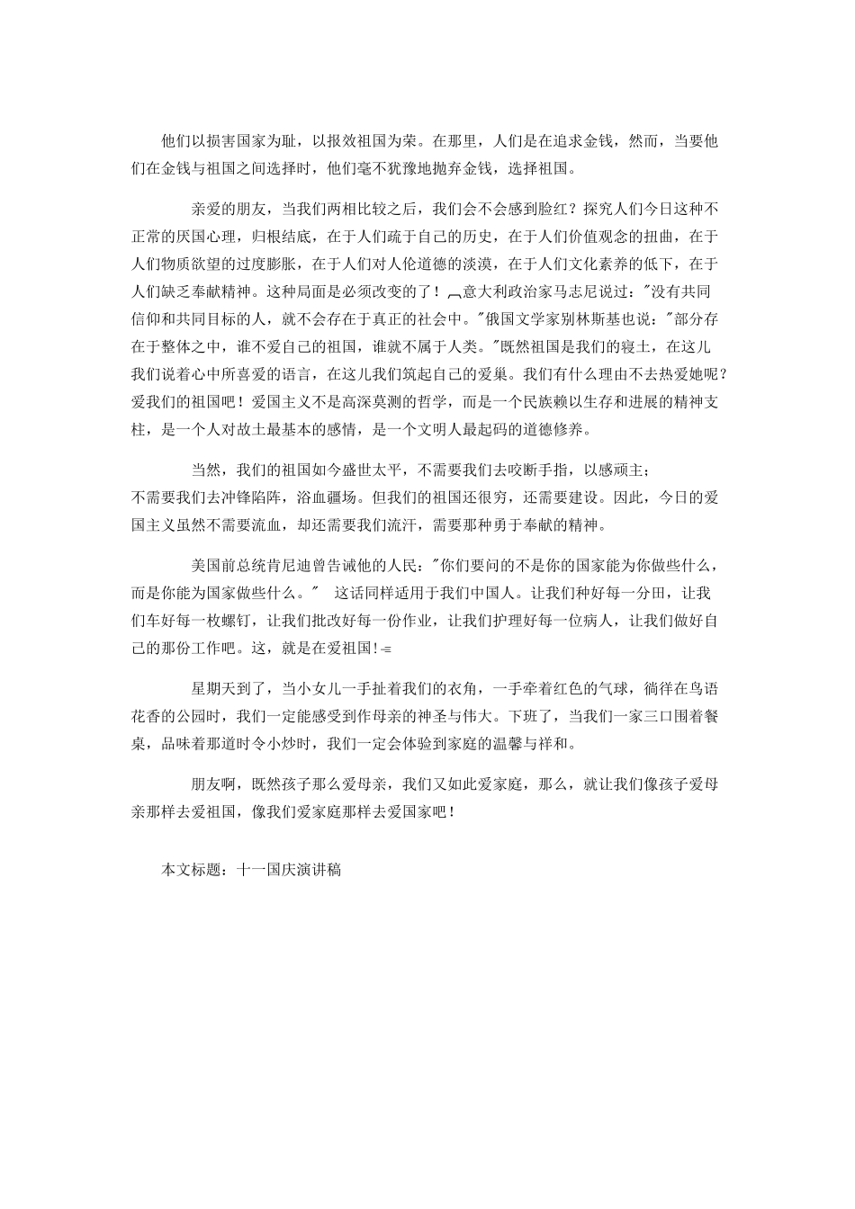 祖国我要对您说演讲稿_十一国庆演讲稿_第2页