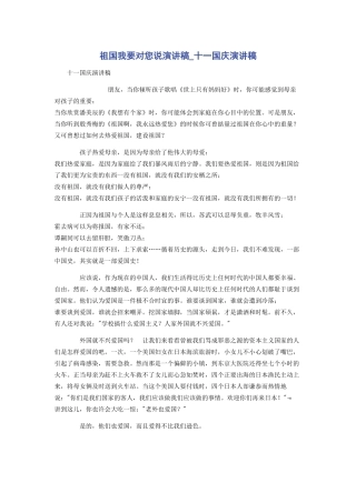 祖国我要对您说演讲稿_十一国庆演讲稿